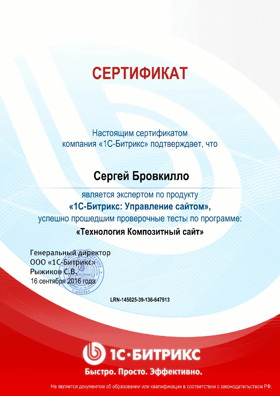 Сертификат "Технология Композитный сайт" в Тюмени