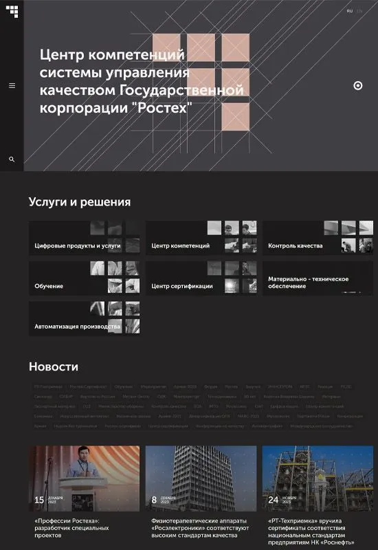 Сайт государственной корпорации Ростех в Тюмени 