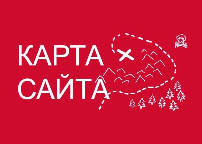 Sitemap XML – карта вашего сайта в Тюмени