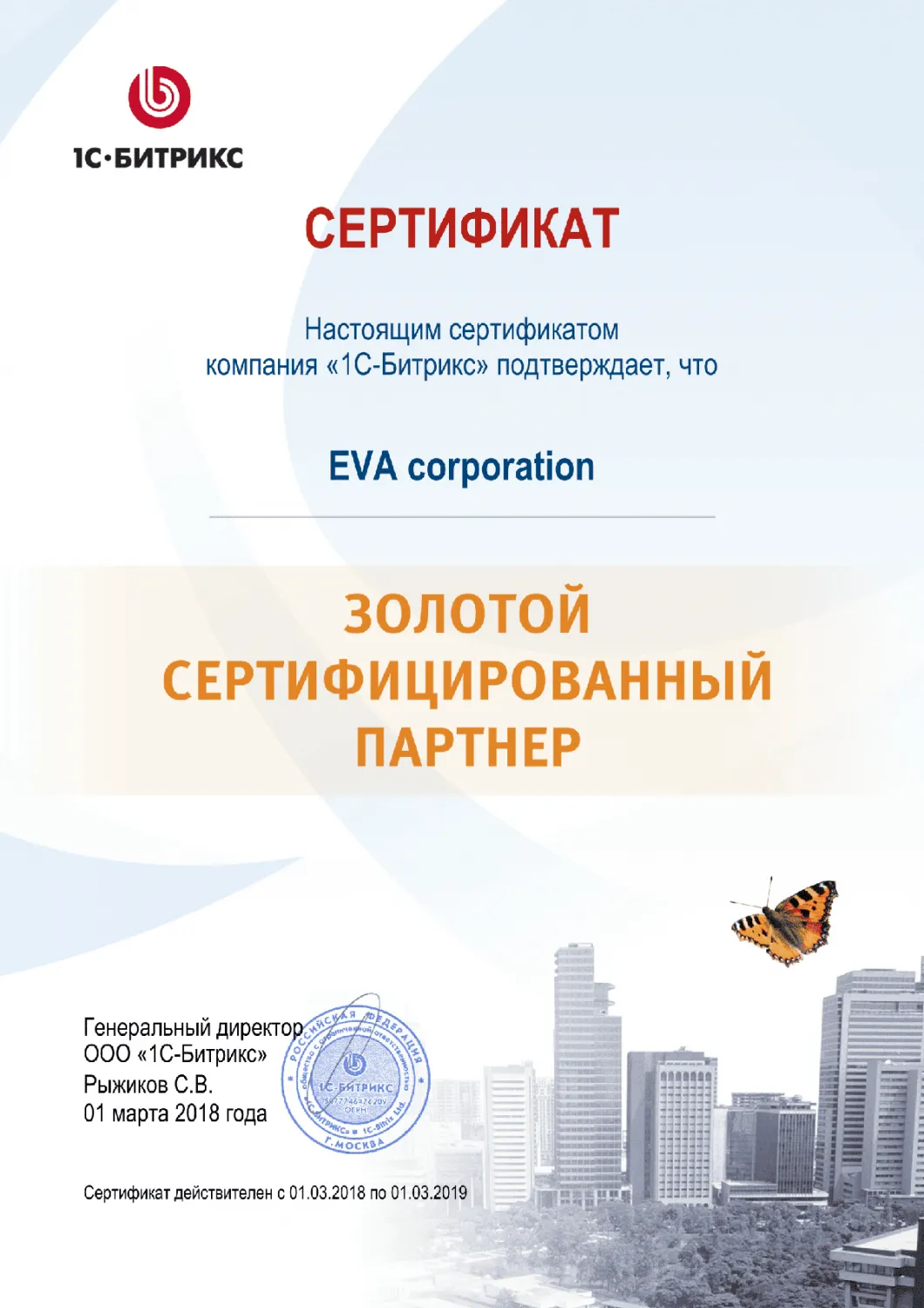 Золотой сертифицированный партнер Битрикс в Тюмени