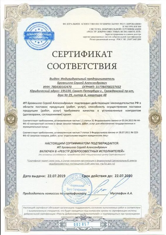 Реестр добросовестных исполнителей в Тюмени