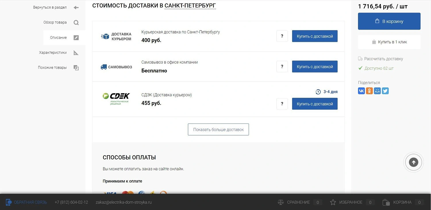 Магазин электрики в Тюмени 