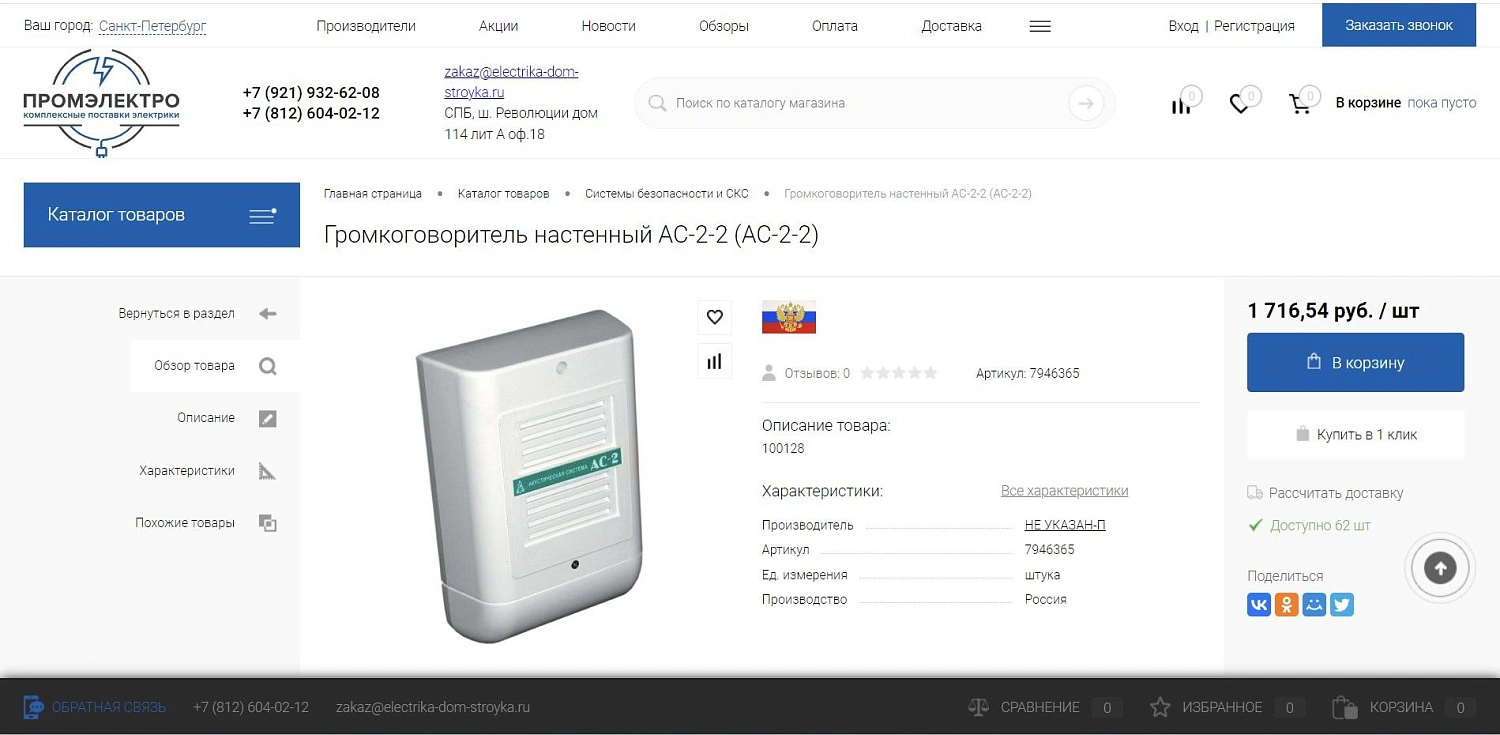 Магазин электрики в Тюмени 