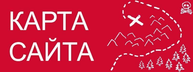 Sitemap XML – карта вашего сайта в Тюмени