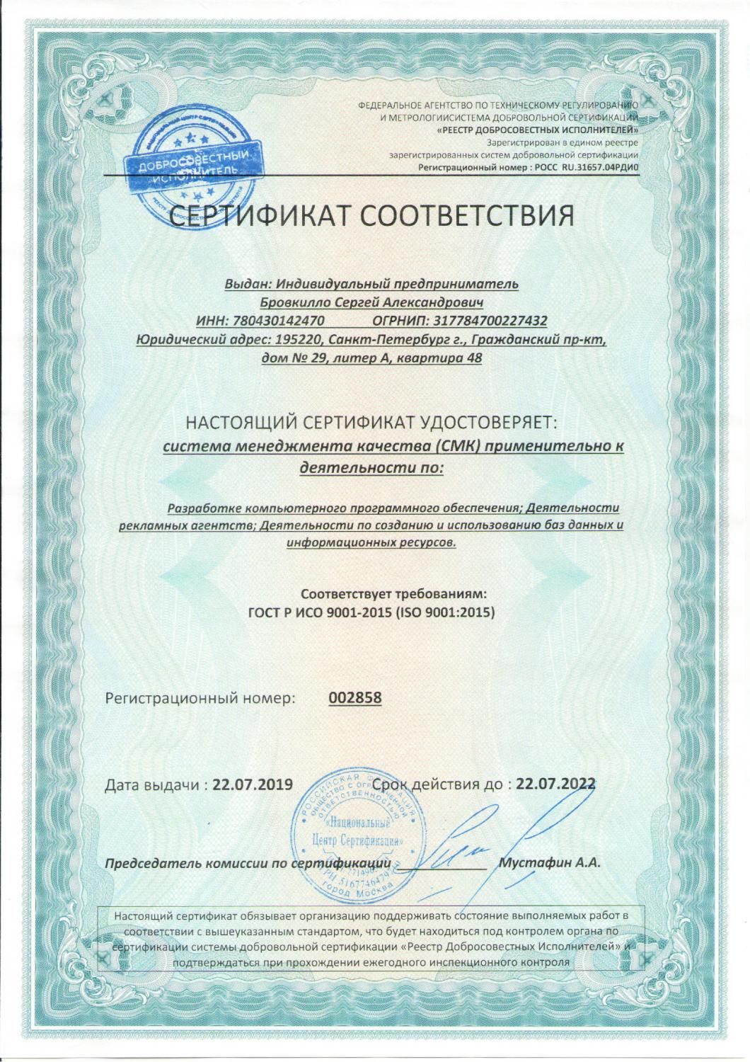 Сертификат соответствия ISO 9001:2015 в Тюмени
