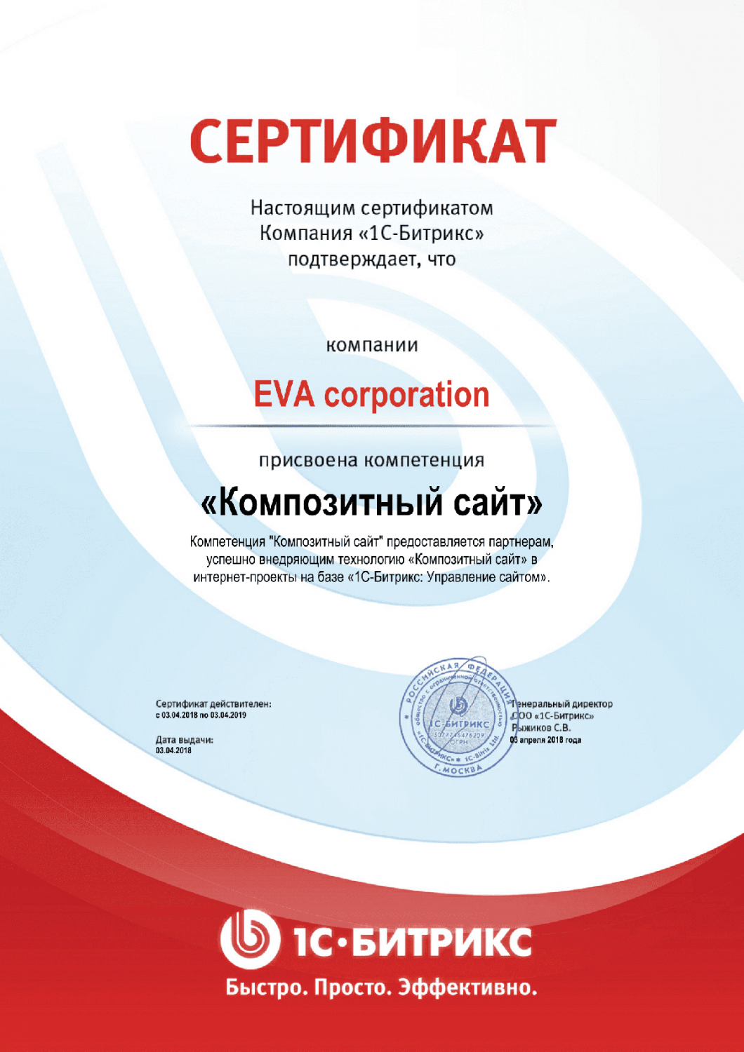Сертификат "Композитный сайт" в Тюмени