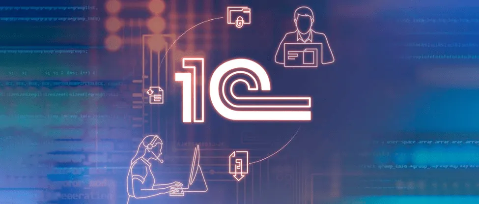 Интеграция 1С с сайтом: зачем это нужно вашему бизнесу и как это реализовать в Тюмени